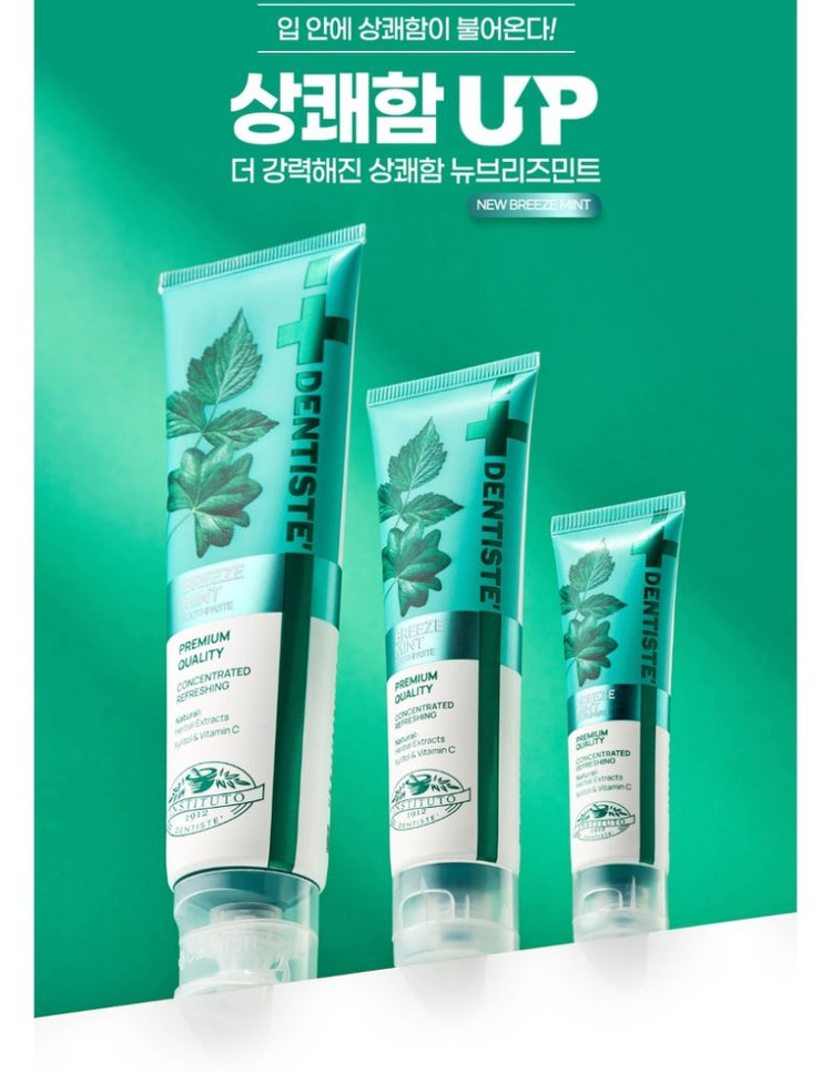 덴티스테 뉴브리즈민트 최신상 새제품 이미지