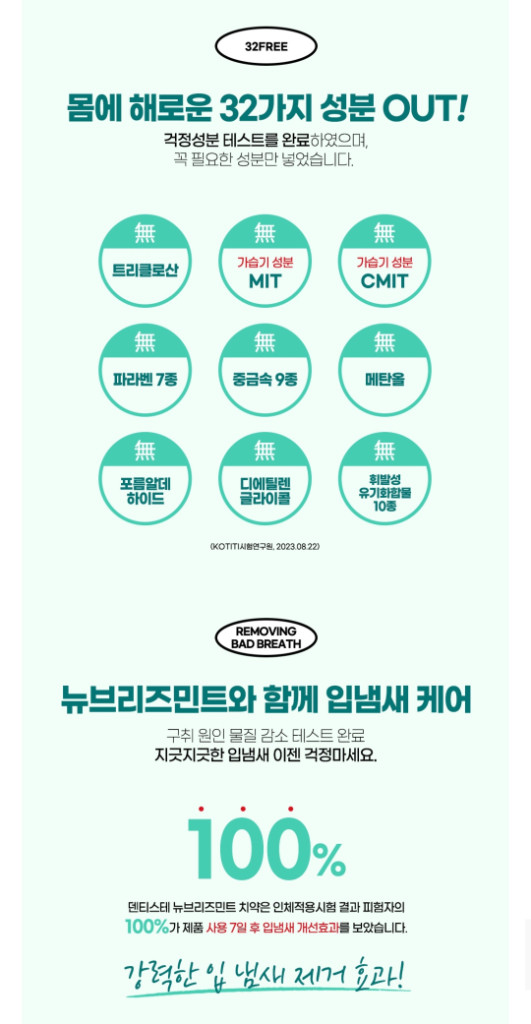 덴티스테 뉴브리즈민트 최신상 새제품 이미지