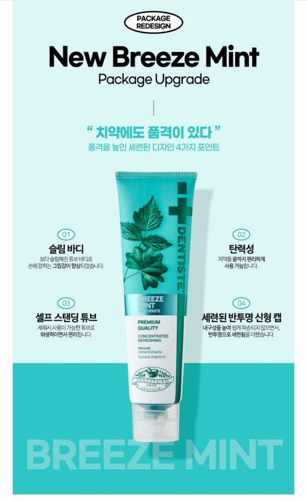 덴티스테 뉴브리즈민트 최신상 새제품 이미지