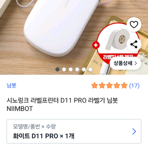 님봇 시노링크 라벨프린터 D11 화이트 색상 새제품