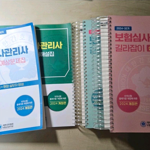 보험심사관리사 길라잡이 2024 이미지