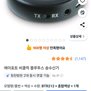 에이포트 비클릭 블루투스 송수신기 BTR212