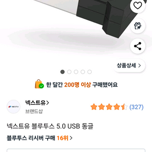넥스트유 블루투스 5.0 USB 동글 NEXT-BT5050