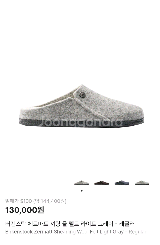 버켄스탁 체르마트 펠트 슬리퍼 260mm--1