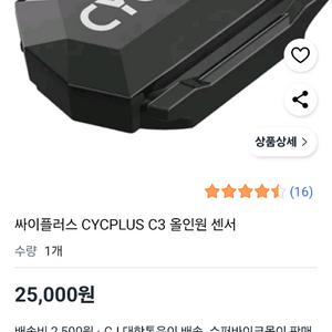 싸이플러스 C3 올인원 센서 미개봉 새제품