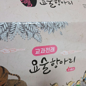 아름 교과전래 요술항아리 전집 이미지