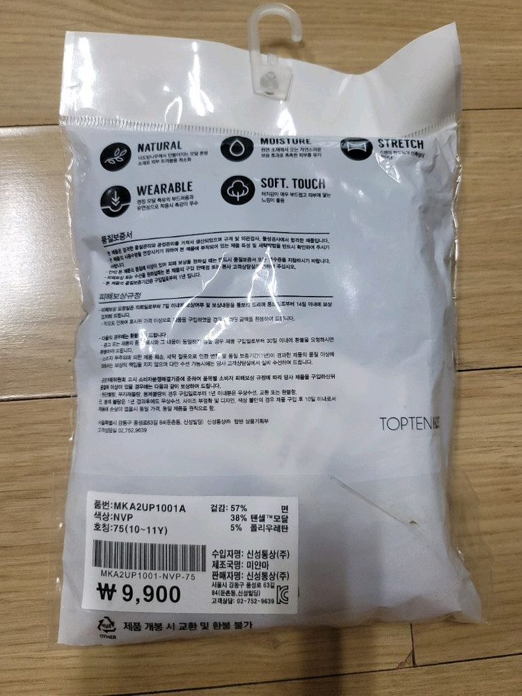 새상품) 탑텐키즈 유아 아동 팬티 75--3