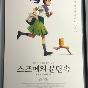 스즈메의 문단속 4DX 포스터 이미지