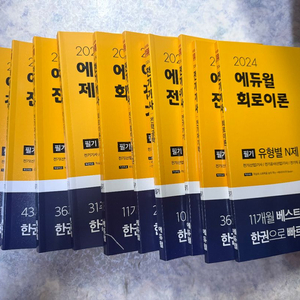 전기기사 필기 기출문제집 세트 새책