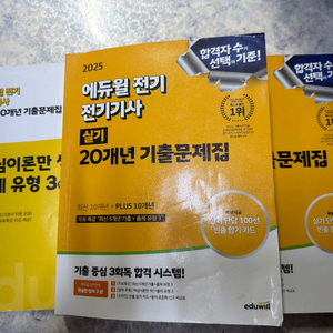 에듀윌 전기기사 실기 2025 기출문제집