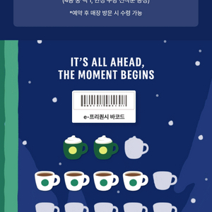 스타벅스 프리퀀시 미션 일반