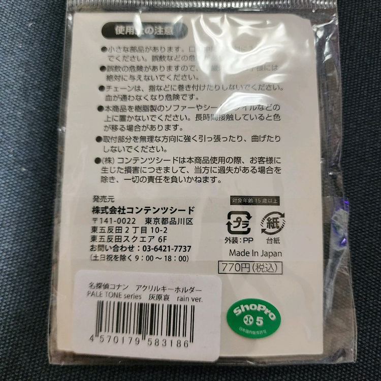 명탐정 코난 아크릴 키홀더 PALE TONE 시리즈 하이바라 아이 rain 버전1 미개봉--1