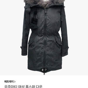 페트레이 우주마티 여성 폭스퍼 다운 그레이퍼 42사이즈