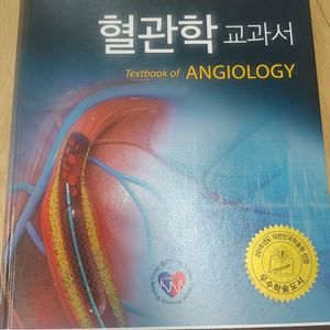 혈관학교과서,심장혈관 영상의학,비뇨생식기영상진단 팝니다