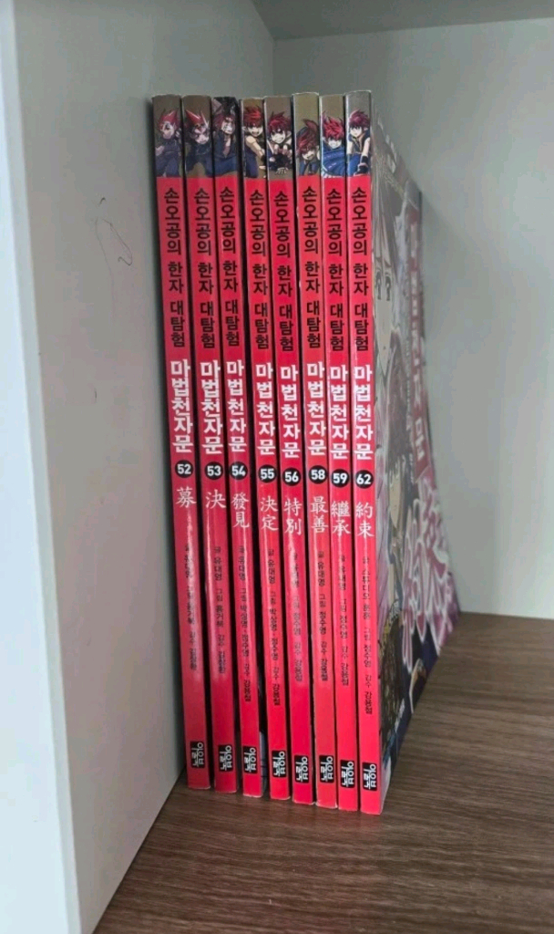 마법천자문 대림판 전--2