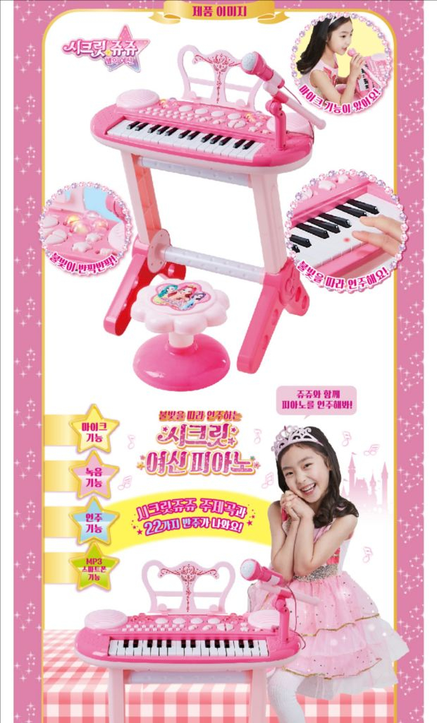 (새제품) 시크릿 쥬쥬 피아노--1