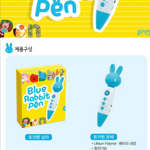 (새제품) 블루래빗 토끼펜