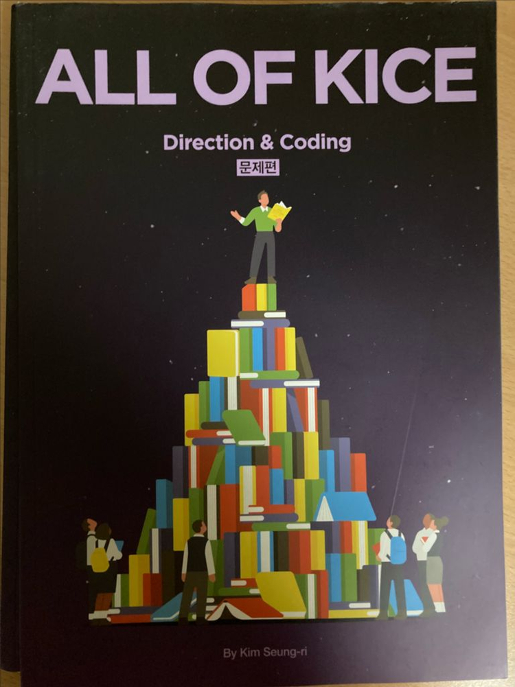 김승리 ALL OF KICE 독서 문학 언매편 2024수능 대비 새책 이미지