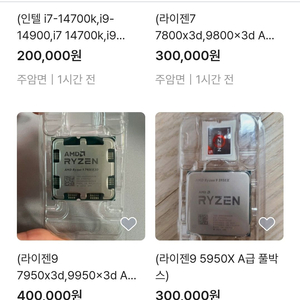 5950x 7950x3d 9950x3d 7800x3d 9800x3d 5070 5060ti 4070ti 사기