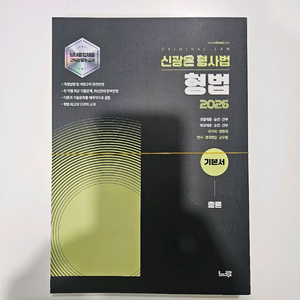 신광은 형법총론 기본서 이미지