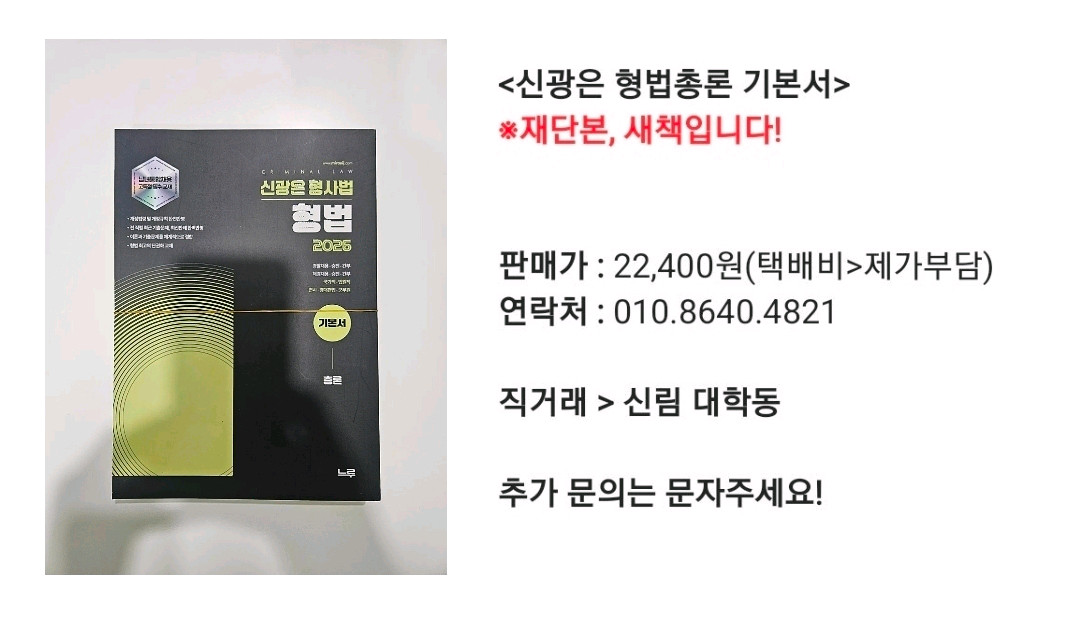 신광은 형법총론 기본서 이미지