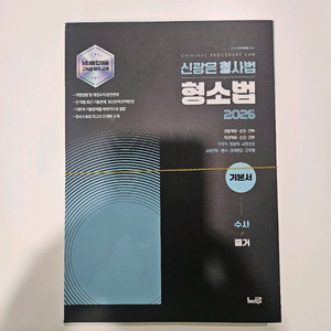 신광은 수사와증거 기본서 이미지