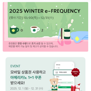 스타벅스 이프리퀀시