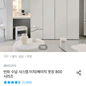 레이디가구 빈트 시스템 수납장 옷장 800 베이직 상부장