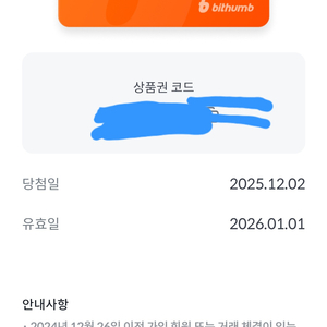 빗썸 선물하기 상품권