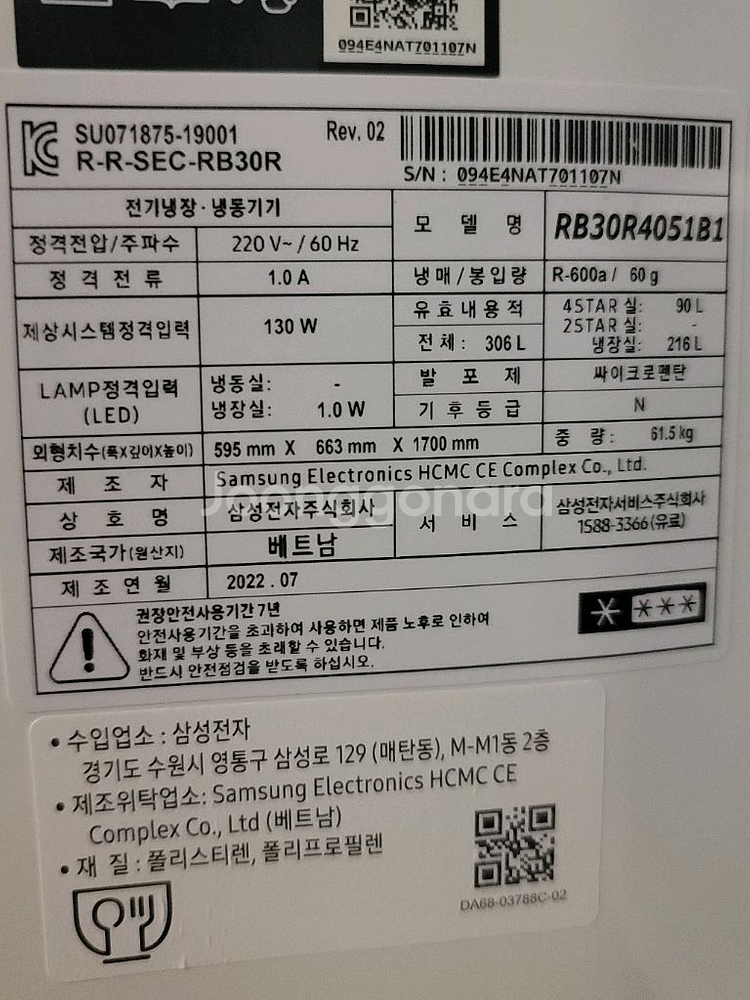 무료배송설치 2022,7제조 삼성 306L 냉장고.--4