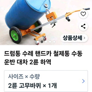 드럼통 운반카트(구르마) 이미지