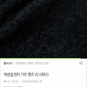 볼디스트 에센셜 윈터 기모 펜츠 V2 옥타 ( 32사이즈 ))