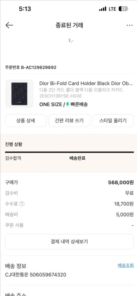 디올 오블리크 오거나이저 지갑[새상품급] 이미지