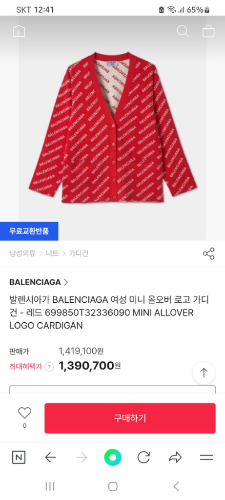 (정품 새상품)발렌시아가 로고 가디건 L*더현대구입*--9