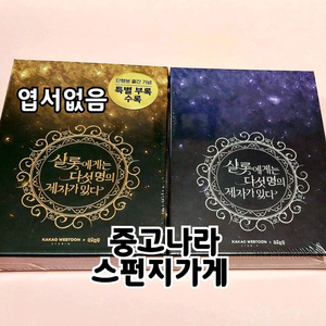 정가미만 샬롯에게는 다섯명의 제자가 있다 특별판 카카오웹툰 로맨스 판타지 로판 한정판