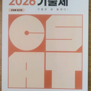 수능 영어 전홍철 기출제 기출은 곧 출제다 기출문제집 이미지