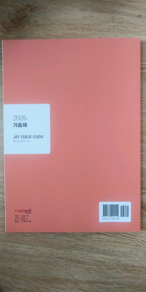 수능 영어 전홍철 기출제 기출은 곧 출제다 기출문제집 이미지