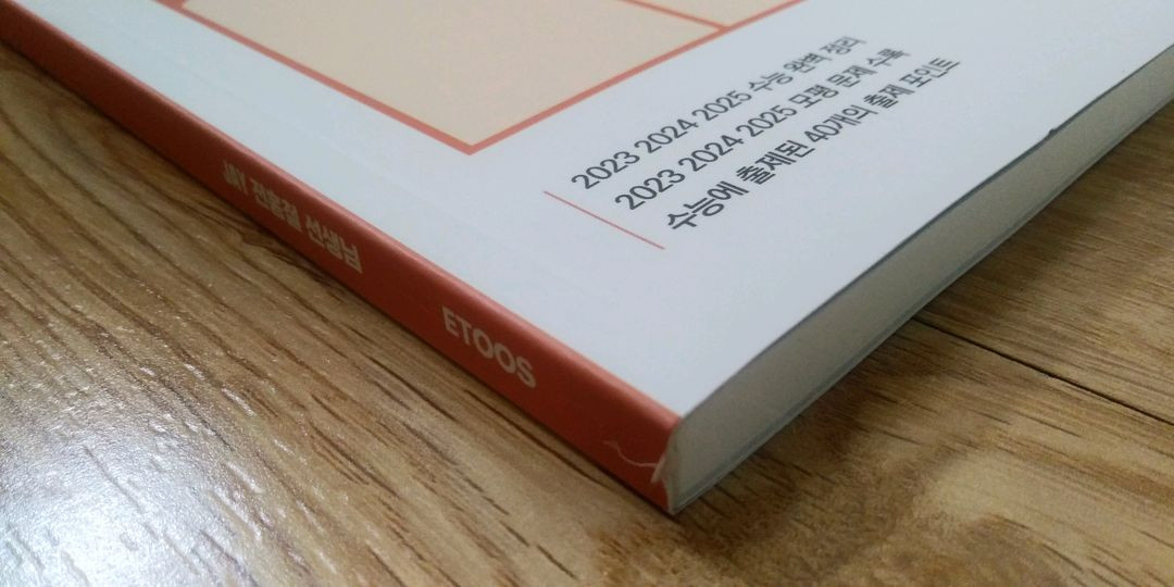 수능 영어 전홍철 기출제 기출은 곧 출제다 기출문제집 이미지