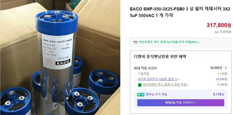 EACO 캐패시터, Sanyo Denki 쿨링팬, 야마하 디지털 리버브레이터 이미지