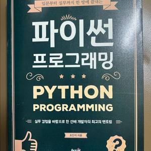파이썬 프로그래밍책