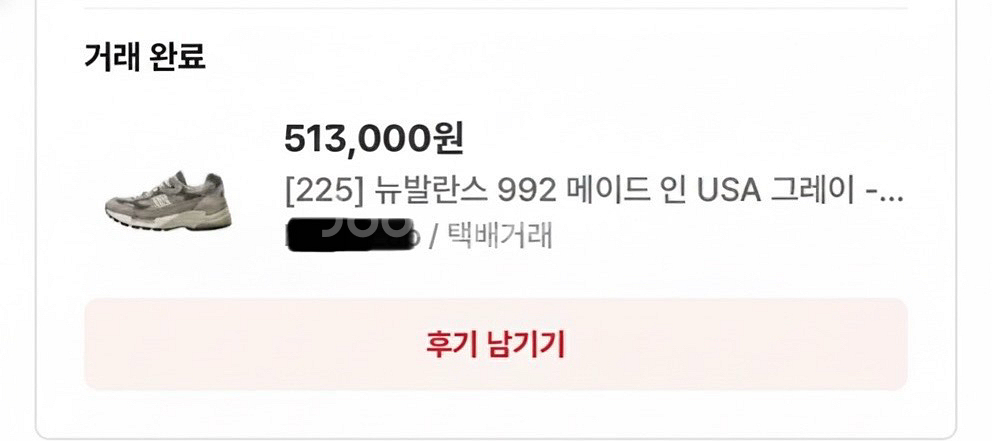 뉴발란스 992 그레이 225--6