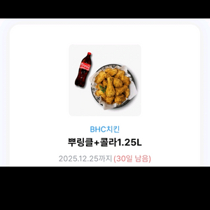 BHC뿌링클 콜라1.25