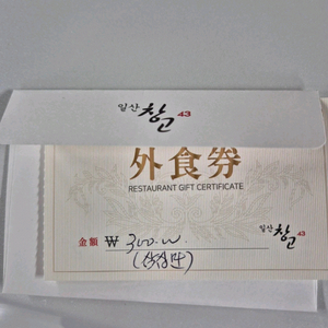 창고43 일산점 식사권 30만원권