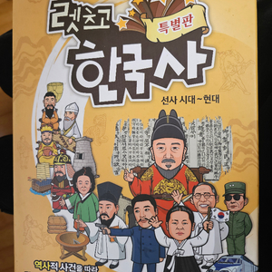 렛츠고 한국사 특별판 (선사~현대)