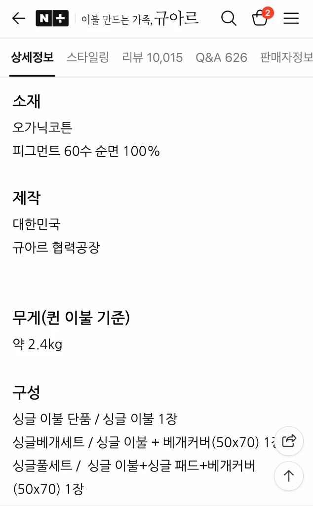 60수 순면 이불 사계절용 미사용 이미지