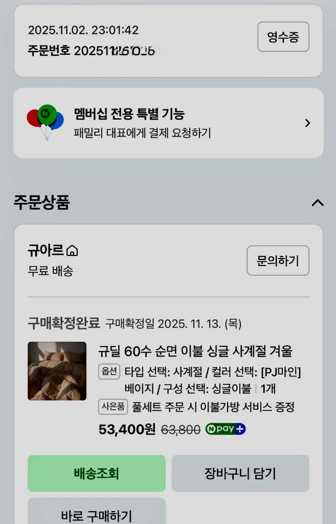 60수 순면 이불 사계절용 미사용 이미지