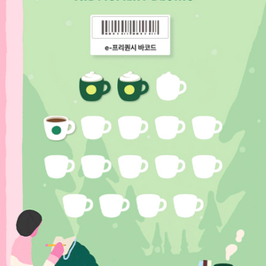 스타벅스 프리퀸시 미션2 일반1 3장 2,500원