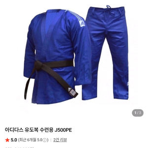 아디다스 유도복 J500 청색 170 판매