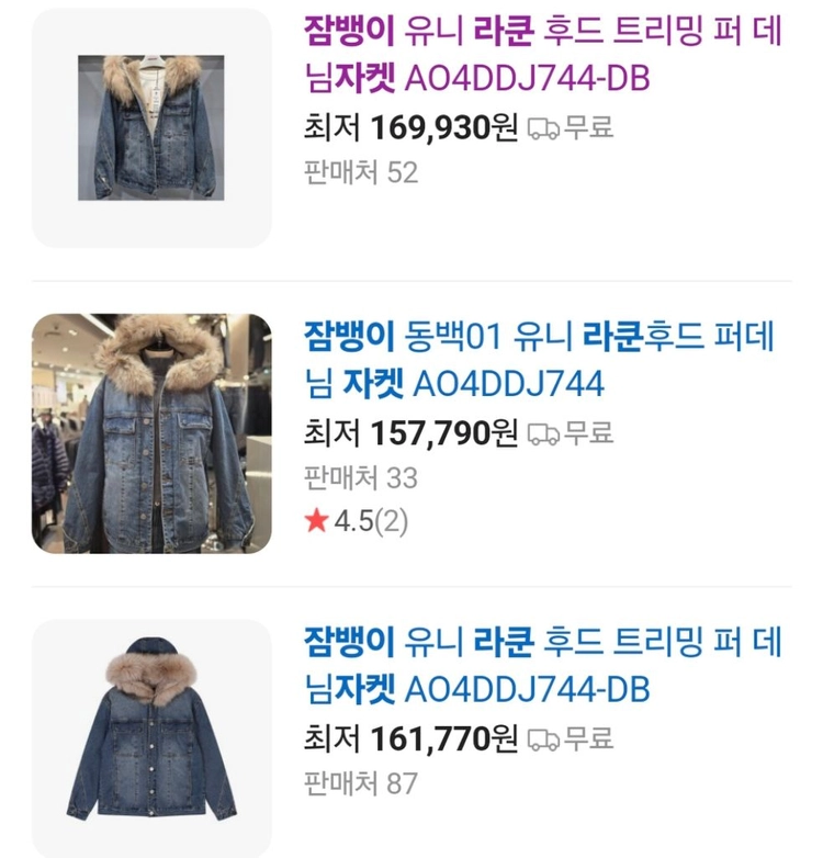 s급 잠뱅이 오리지널 밍크 라쿤 청 패딩 자켓 M 이미지