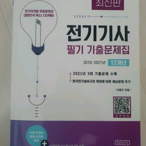 [대구] 2022 다산에듀 전기기사 필기 판매합니다. 이미지